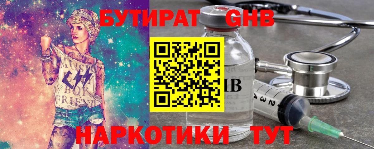 Бутират бутик Тулун