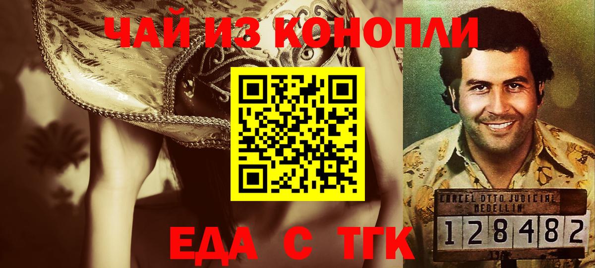 Еда ТГК конопля  Вход с VPN  Тулун 