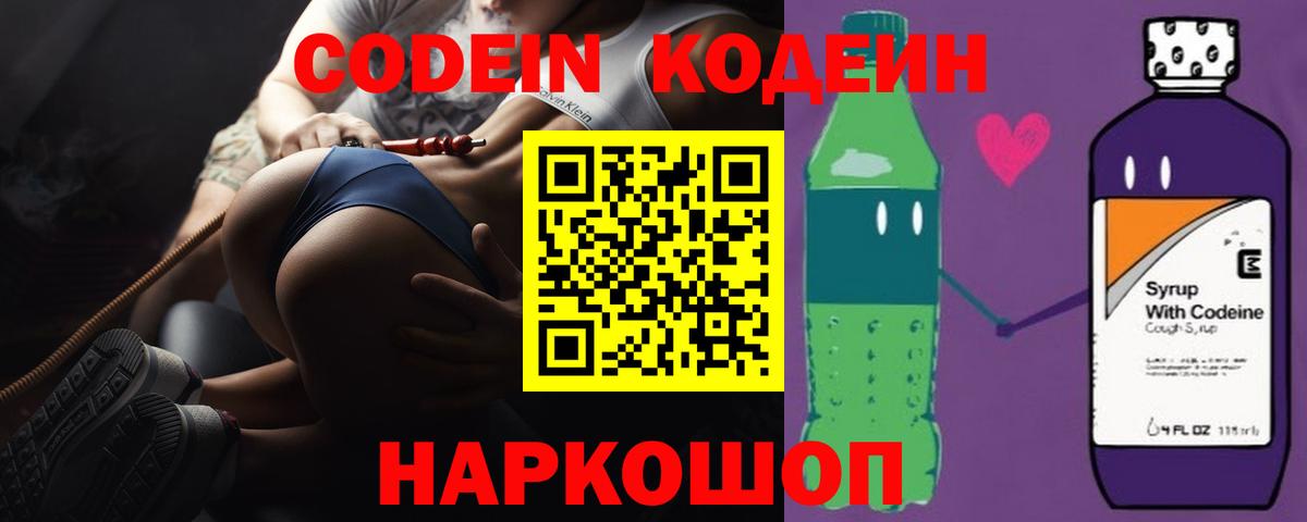 Тулун  Кодеин напиток Lean (лин)  Вход с VPN  Codein напиток Lean (лин) 