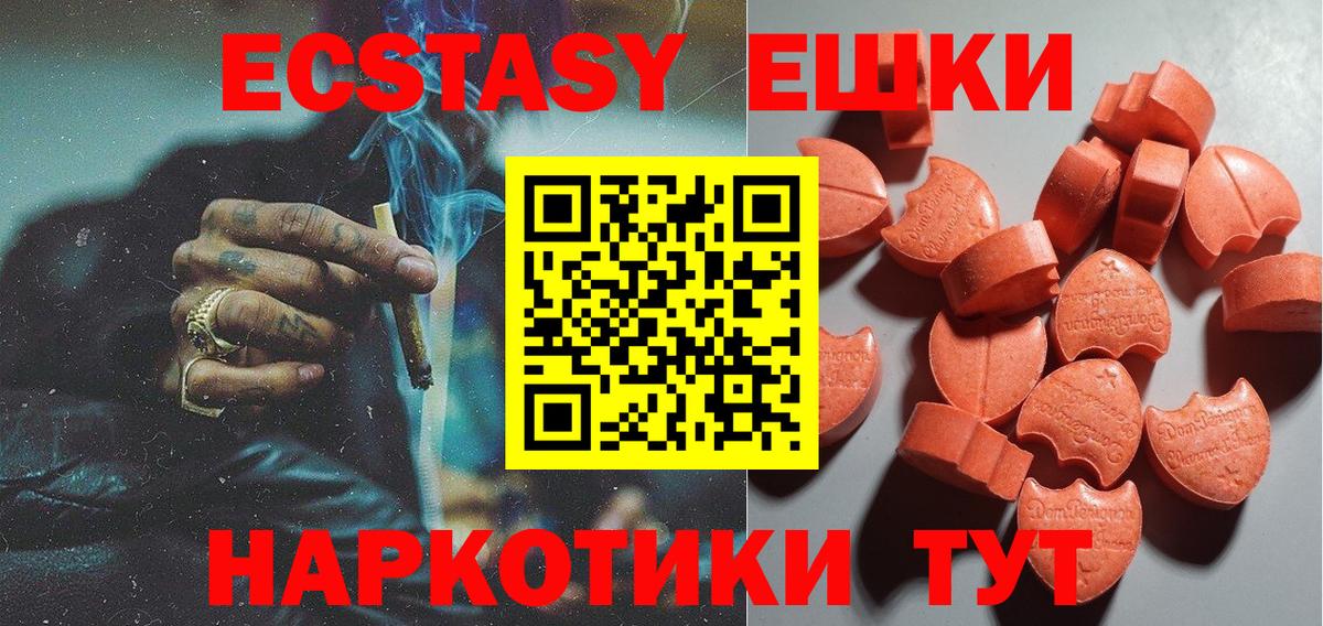 ЭКСТАЗИ круглые  Вход с VPN  Ecstasy  Тулун 