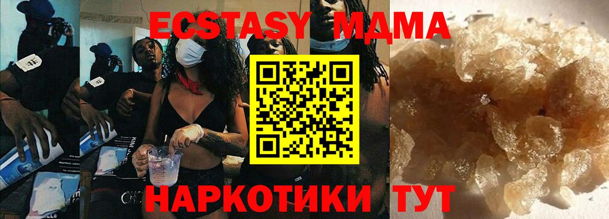 MDMA кристаллы Тулун