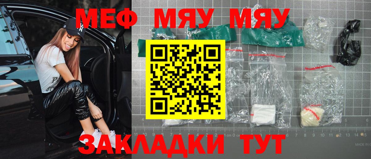 МЯУ-МЯУ  Меф mephedrone  Тулун  Вход с VPN  МЯУ-МЯУ кристаллы  Мефедрон 